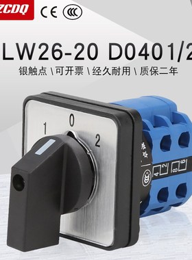 LW26-20 D0401/2两组双电源切换直流马达倒顺正反转万能转换开关