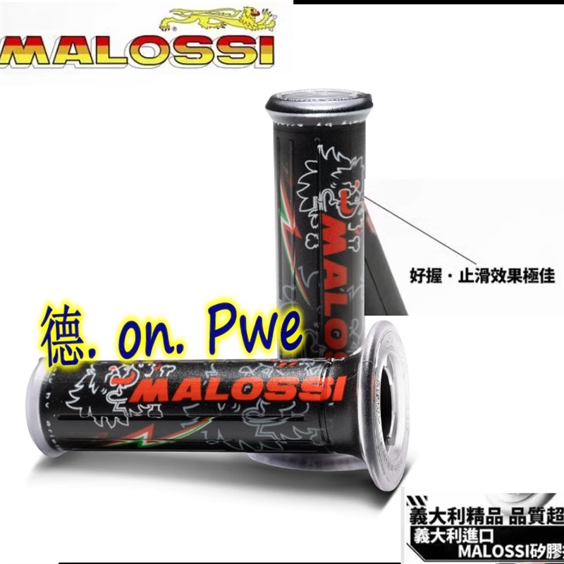 意大利MALOSSI 手把套握把套 新劲战 FORCE/NMAX/KRV/XMAX 小牛