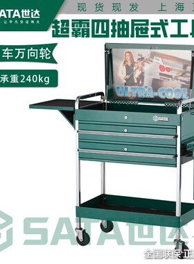 世达超霸四抽屉式工具车95119工具柜汽车维修移动车间工具箱95118