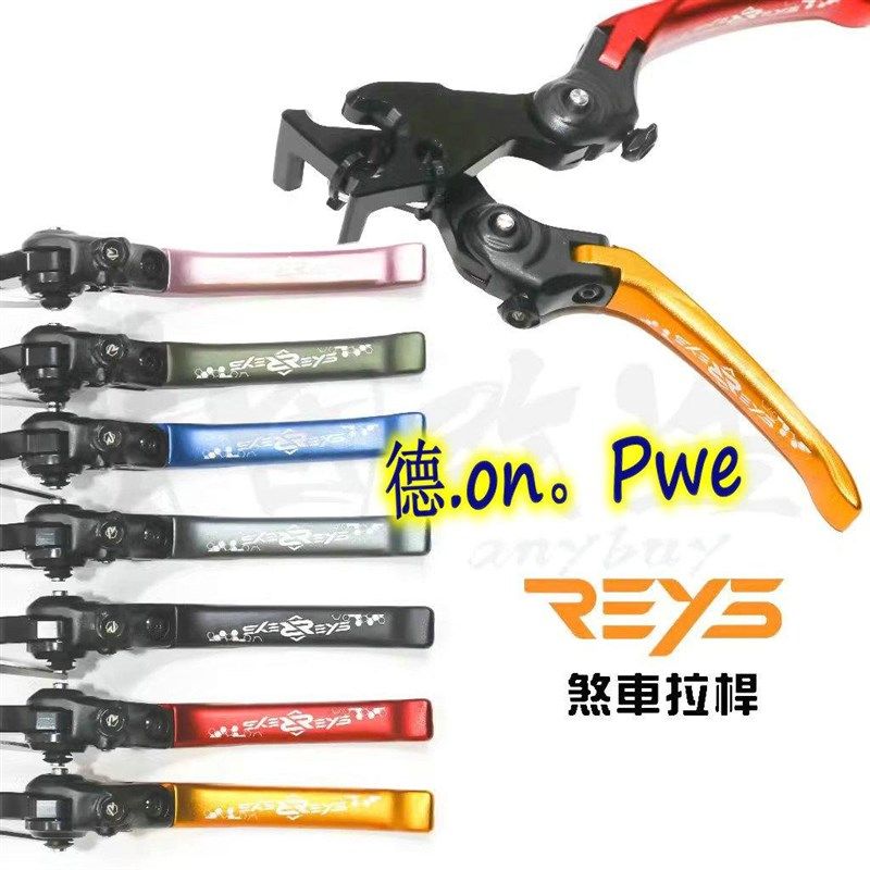 台湾REYS 三阳JETSL/JET SL 158改装可调刹车拉杆刹车牛角 驻车