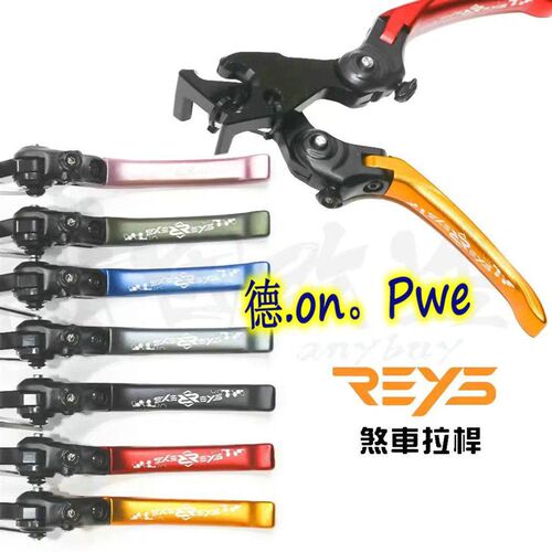 台湾REYS 三阳JETSL/JET SL 158改装可调刹车拉杆刹车牛角 驻车