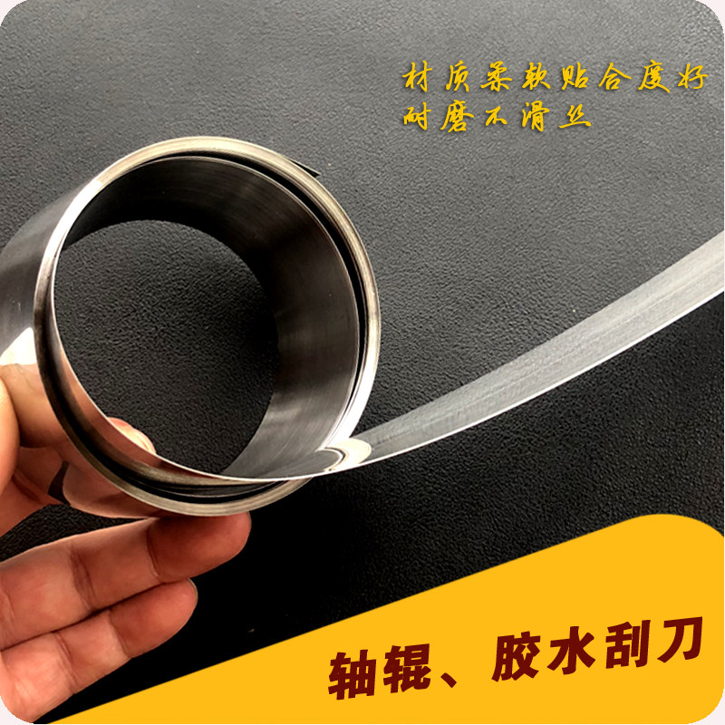 轴辊刮刀 刮胶水刀片 墨水油墨刀片 条带状刮刀 刮胶刀 胶带刮刀