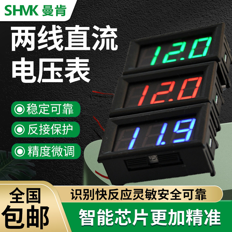 数码管两线电压表DC5V-120V直流数显表数字电压表头指示显示器LED