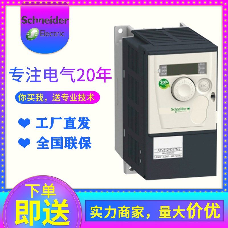 施耐德全新变频器ATV312H075/U15M2/ATV312HU15/22/30/40/55/75N4