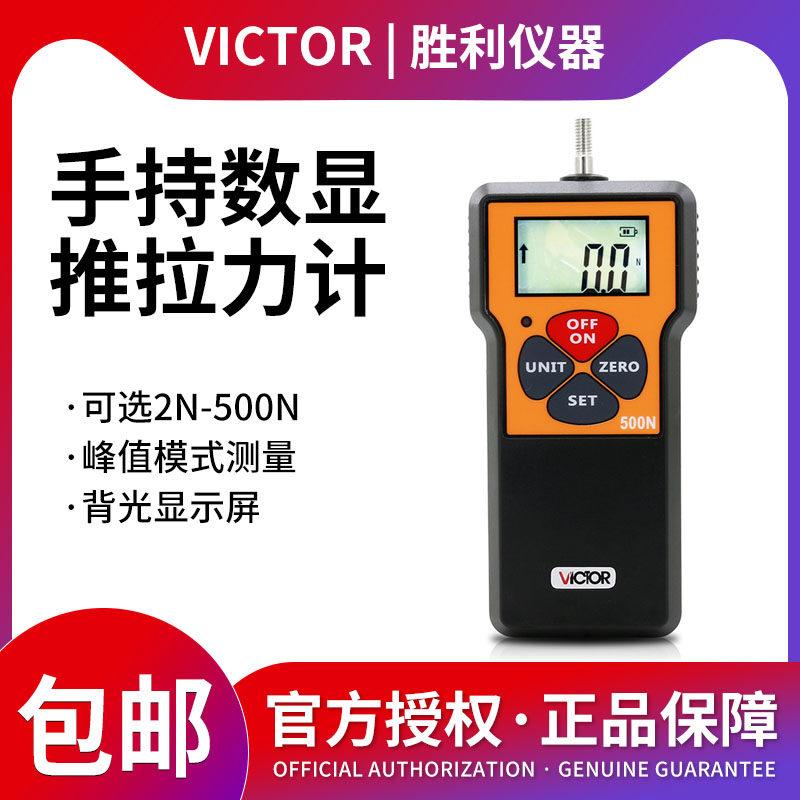 胜利数显推拉力计VC10N/300N/500N拉压测力计测力计 拉力测试仪