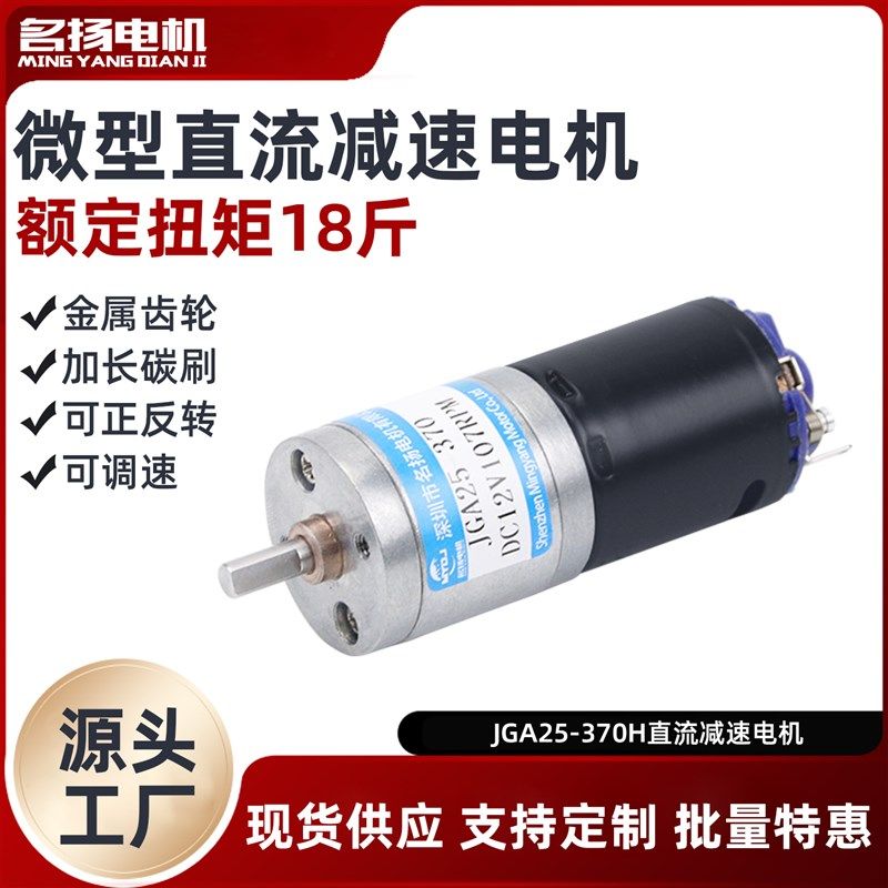 微型直流减速电机碳刷JGA25-370H可调低速大扭力6v12v24v小型马达