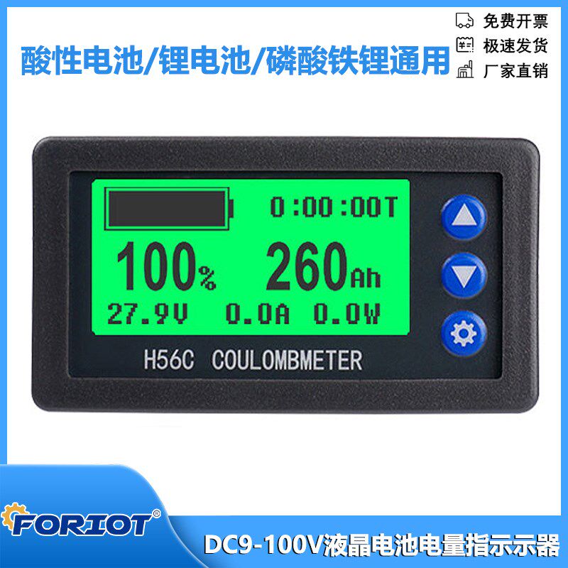 DC9-100V H56CS 液晶电池电量指示示器 电压电流功率电量表库仑计