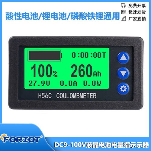DC9-100V H56CS 液晶电池电量指示示器 电压电流功率电量表库仑计