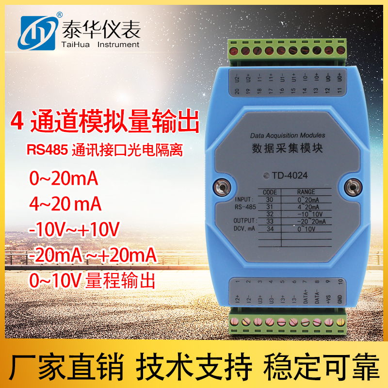 4-20mA模拟量输出模块4路AO电流电压RS485Modbus工业级隔离TD4024