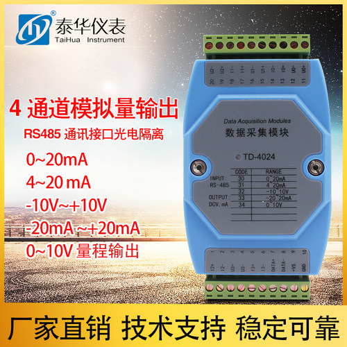 4-20mA模拟量输出模块4路AO电流电压RS485Modbus工业级隔离TD4024