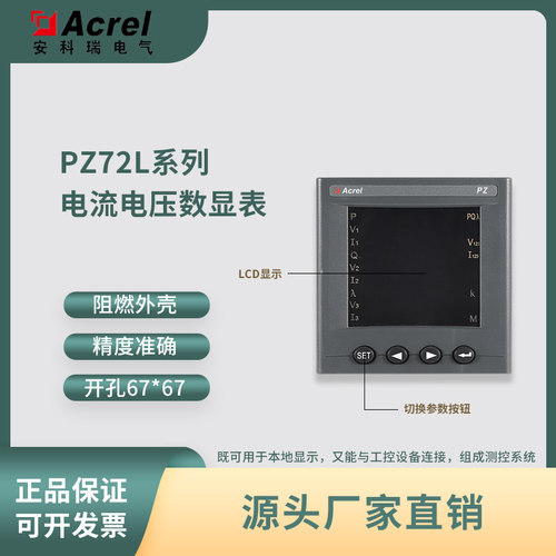 Acrel安科瑞PZ72L/AI--PZ72L/AV电流电压数显表