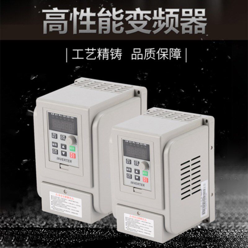 单相三相变频器400W750W1.5KW2.2KW4KW单进三出/三进三出变频器