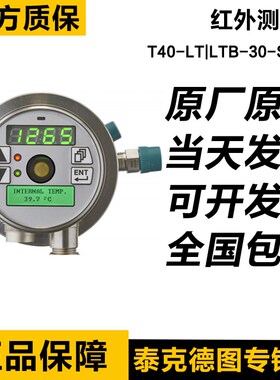 福禄克雷泰T40-LT/LTB-30-SF0-0在线红外测温仪T40-G5-30-SF0-0