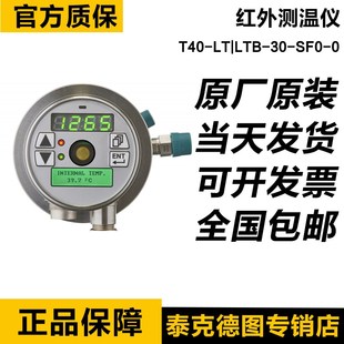 LTB SF0 0在线红外测温仪T40 福禄克雷泰T40