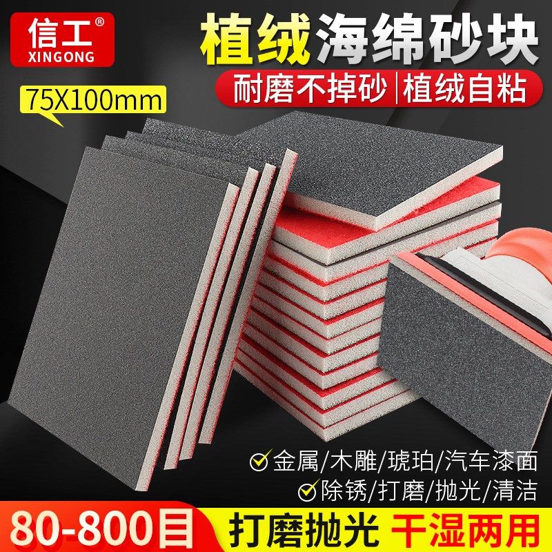 植绒海绵砂块汽车漆面抛光打磨神器模型车用干磨机气磨机砂纸磨片