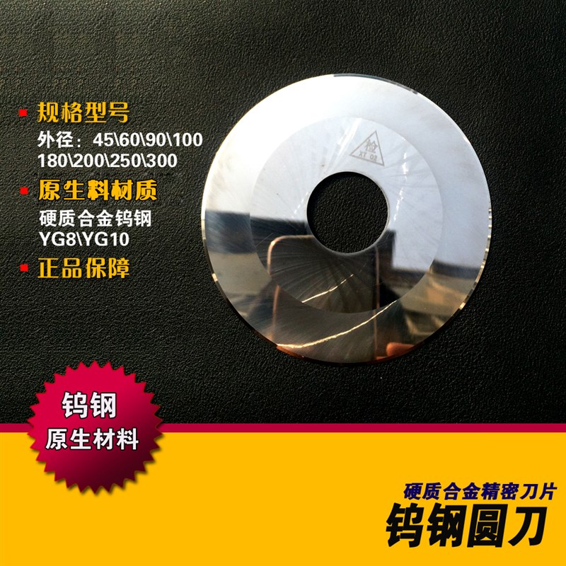 合金钨钢圆刀单刀 胶带钨钢圆形刀 钨钢刀片 硬质合金刀片合金刀