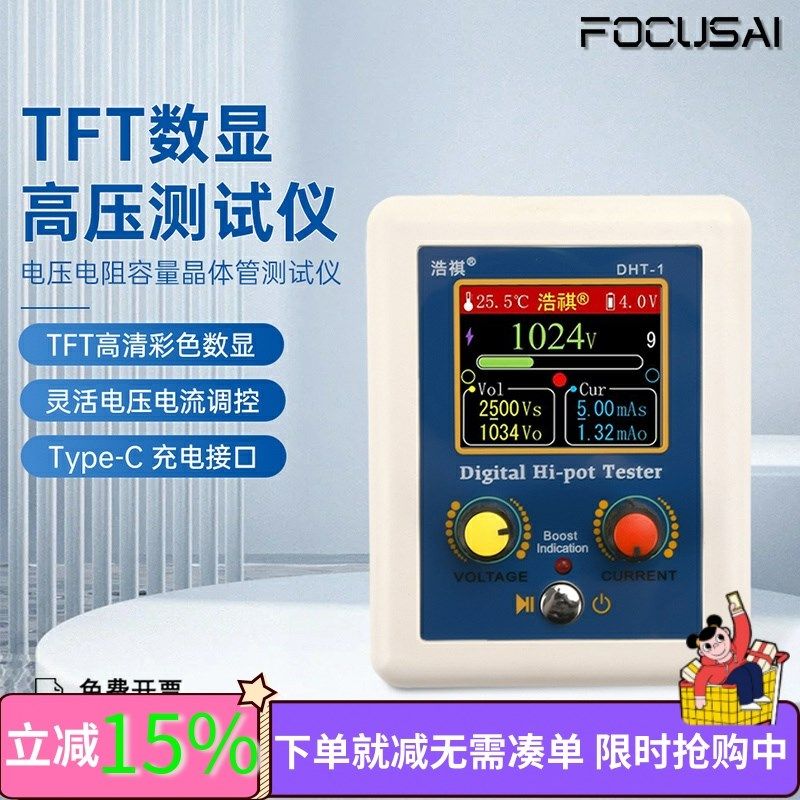 160x128TFT显示多功能数字高压测试仪Type-c电压电阻容量晶体管