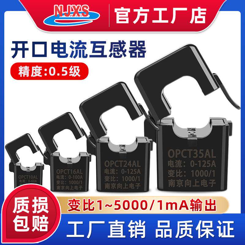 开口式电流互感器开合式交流0.5级100~600A/100mA变比1000~5000/1