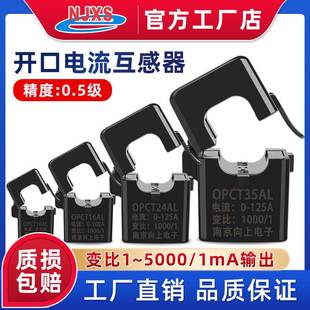 电流互感器开合式 5000 交流0.5级100 100mA变比1000 600A 开口式