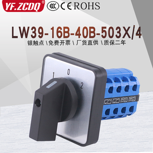 503X 40B 4三档电机手自动切换远方就地万能转换开关 16B LW39