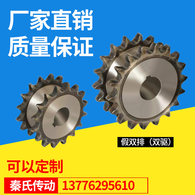 非标双排链轮 双驱链轮4分08B链轮12齿-20齿 配2根单排链条