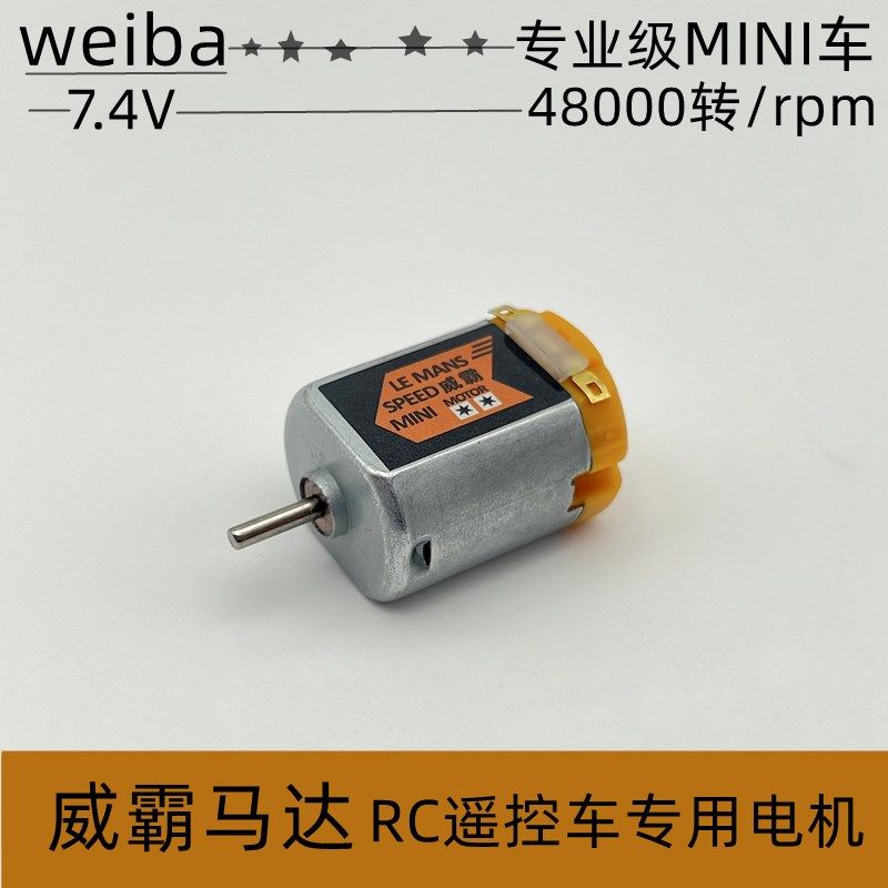 遥控车高速马达改装RC蚊车坦克挖掘机五菱京商mini模型车F130电机