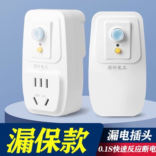 空调电热水器专用漏电保护插头漏保开关防漏电16a保护器带插座10a