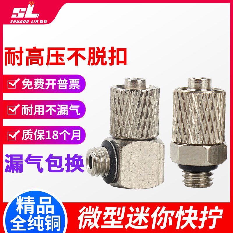 气动微型气嘴快拧锁紧气管接头6-m6迷你螺纹直通PC4-m5弯通PL6-m5
