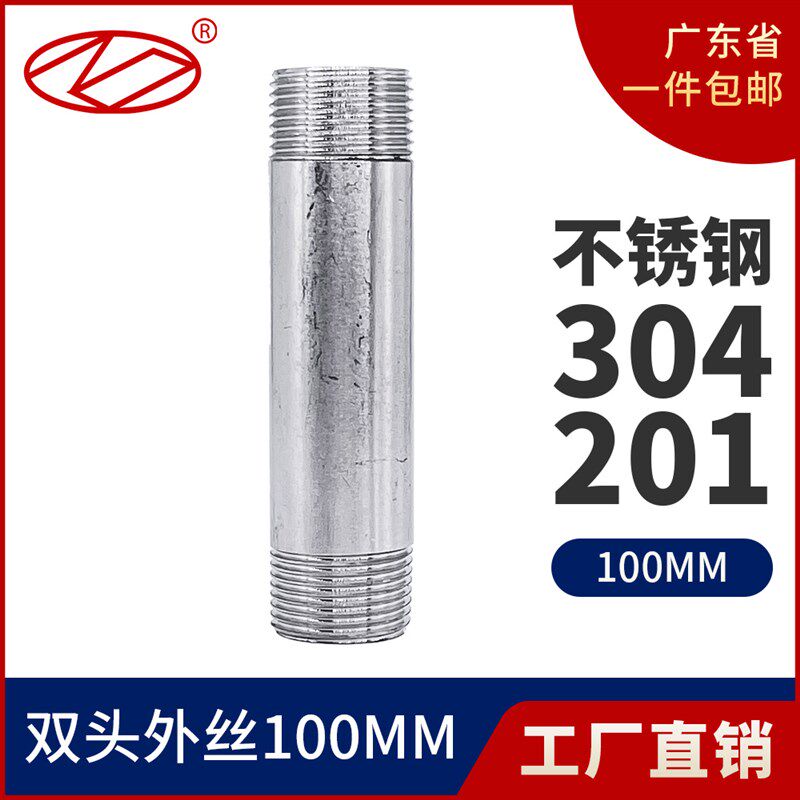 304不锈钢加长双头外丝管子圆管外螺纹100mm管件接头自来水延长管