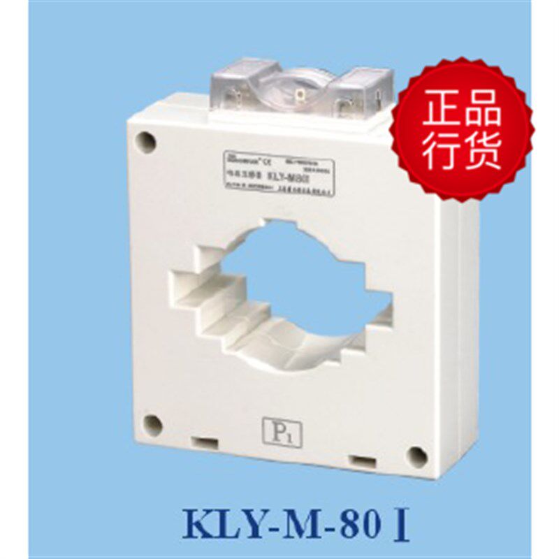 上海康比利仪表 电流 互感器  KLY-M-130I以实际产品价格为准