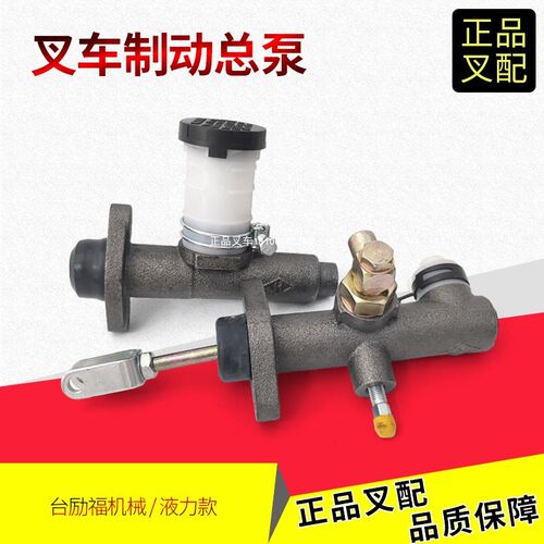 叉车刹车泵制动总泵刹车总泵制动主缸台励福叉车机械液力2-3.5吨