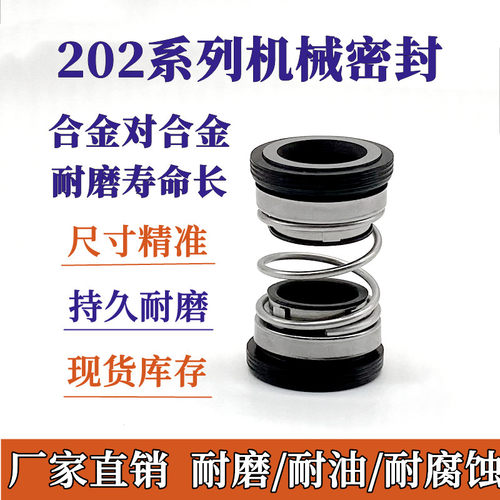 水泵合金密封圈水封 202/208-20/25/30/35/40碳化硅双面机械密封