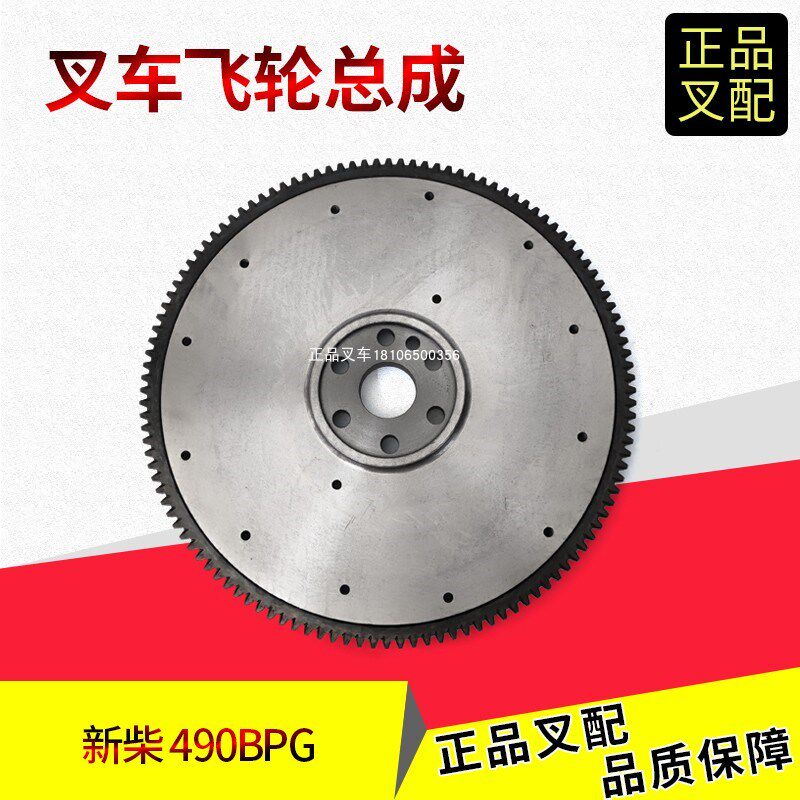 叉车发动机飞轮总成飞轮齿圈120齿490BPG-05101新柴490杭叉合力