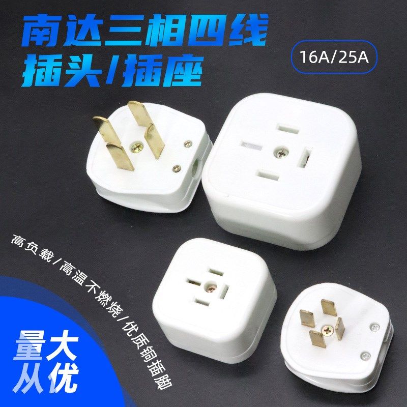 三相四线插头380V大功率电流工业16A25A安四插电源插头插座扁脚插