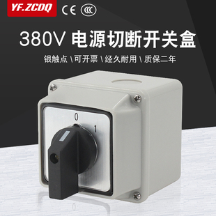 C04 380V电源切断开关带防水底盒负载断电通断万能转换 LW26