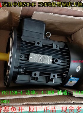 沈阳中捷Z3040X16Z3050X16摇臂钻床主轴箱电机4KW主电机Y112M-4