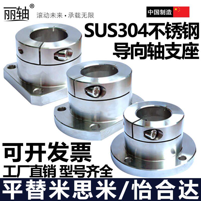 304不锈钢导向轴支座SSTHWR轴承支架GBJ光轴固定座SSTHWC SSTHWS