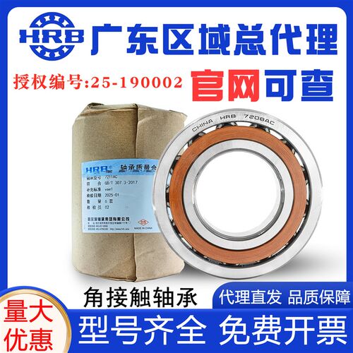 原装正品哈尔滨HRB角接触轴承7021 7022 7024 7026 7028 7030 AC