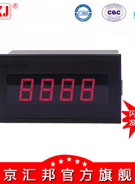 含税价 北京汇邦HB5735B 电流表 电压表/转速表/频率计/ 拉速表