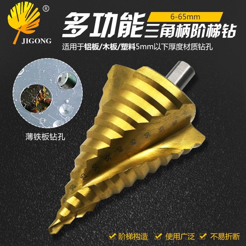 记工 台阶钻扩孔器4241镀钛三角柄螺旋槽阶梯钻 665MM开孔钻头