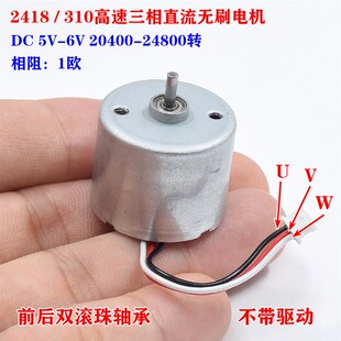 310无刷电机 双滚珠轴承 高速 微型2418三相无刷马达 2418