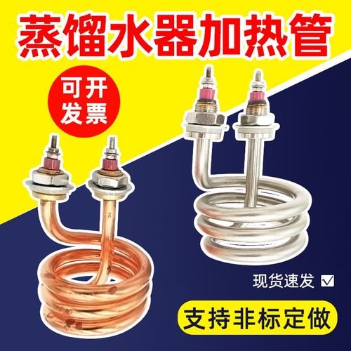 蒸馏器加热管蒸馏水器配件螺旋弹簧式发热管220V380V 2.5KW 4.5KW