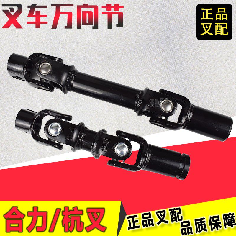 叉车方向盘万向节总成转向管柱连接十字节方向机管柱连接合力杭叉