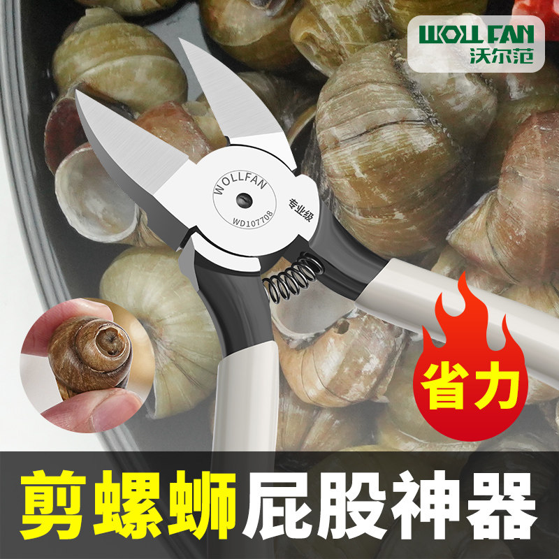 田螺剪尾神器去尾钳剪螺丝螺蛳屁股神器田螺蛳剪刀剪尾机石螺蛳钳