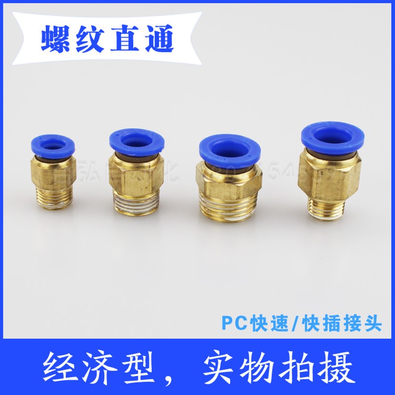 气动快速接头气管快插螺纹直通PC4PC6PC8PC10PC12-M5 01 02 03 04