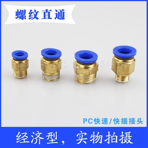气动快速接头气管快插螺纹直通PC4PC6PC8PC10PC12-M5 01 02 03 04
