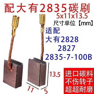 配大有角磨机碳刷配大有2835碳刷大全角磨机角磨机配件通用碳刷