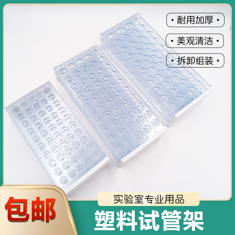 塑料试管架多功能三层可拆卸13 16 18mm 实验室 40孔塑料采血管架