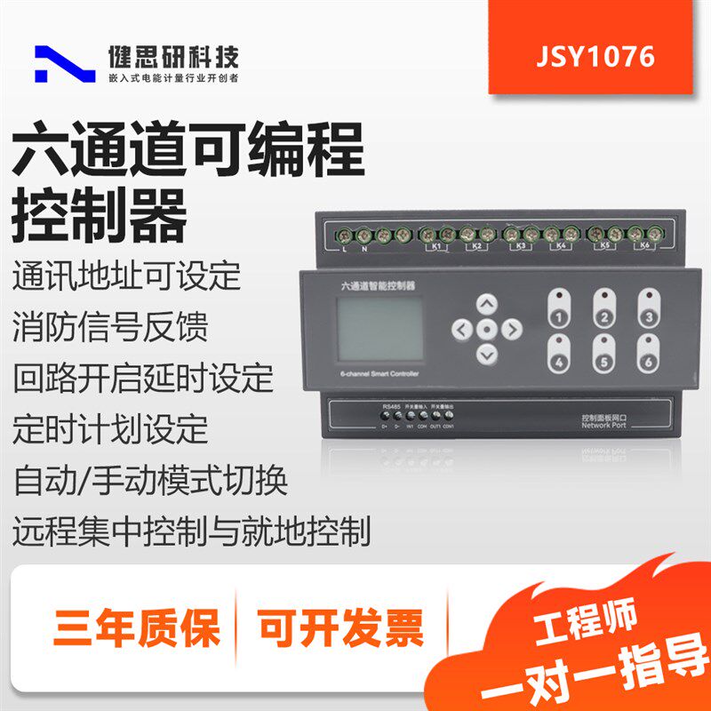 6路智能控制器可编程多路电表多路压电流采集模块多通道控制器