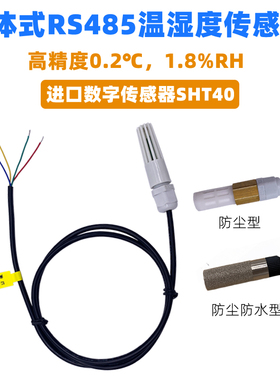 一体式温湿度传感器RS485高精度SHT40进口数字型室内仓库 RSDS2